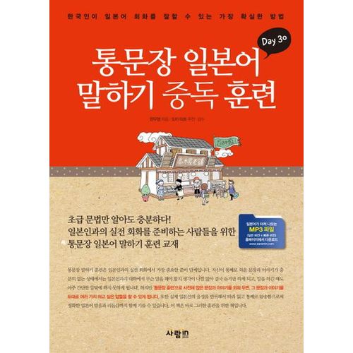 통문장 일본어 말하기 중독 훈련