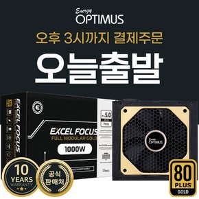 EXCEL FOCUS 1000W 80PLUS GOLD FULL MODULAR ATX 3.0 (PCIE5) 파워서플라이