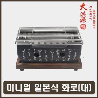  차박용품 실내화로대 일본식숯화로 식탁주물화로 고기바베큐 스포츠용품