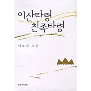 이산타령 친족타령