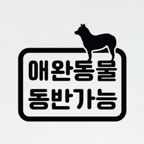 애완동물 동반가능 펫 애견카페 인테리어 스티커  -  라지 (8834749)