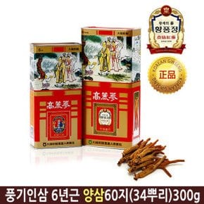 풍기인삼 6년근 고려홍삼 양삼 60지 300g 뿌리홍삼 34뿌리 Red Ginseng 6 years