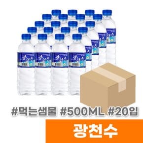 광천수 먹는샘물 (500ML/20입)
