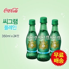 씨그렘 플레인(350mlx24펫)