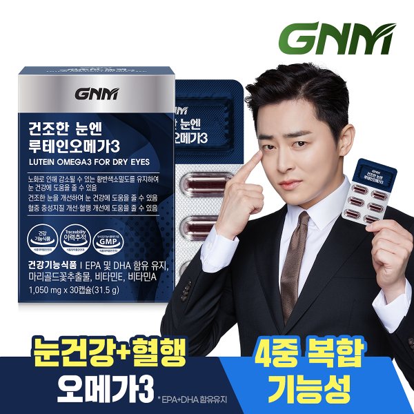 건조한 눈엔 루테인오메가3 1박스 (총 1개월분) / 눈건강 비타민A 비타민E