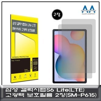  갤럭시탭S6 Lite LTE(SM-P615) 고광택 보호필름 2장 (W71F861)