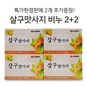 앨지 레트로 비누 살구마사지 비누 목욕비누 4개입