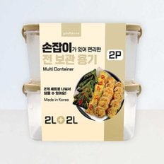 유하우스 손잡이가 있어 편리한 전 보관용기 2L * 2P