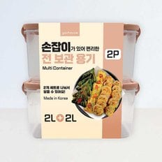 유하우스 손잡이가 있어 편리한 전 보관용기 2L * 2P