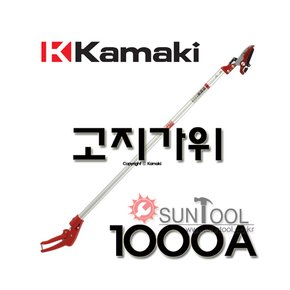 가마끼 고지 가위 1000A