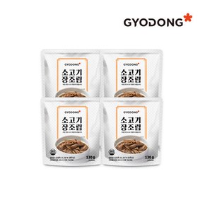 [교동식품] 교동 소고기장조림 130g X4 (실온)