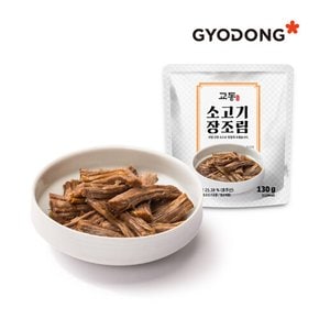 [교동식품] 교동 소고기장조림 130g X4 (실온)