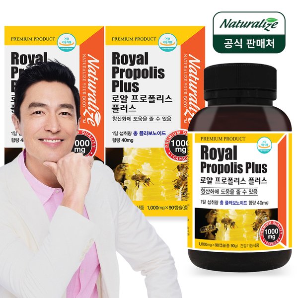 뉴질랜드 로얄 프로폴리스 플러스 1000mg 90캡슐 2병 6개월분