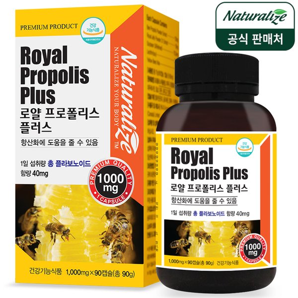뉴질랜드 로얄 프로폴리스 플러스 1000mg 90캡슐 2병 6개월분