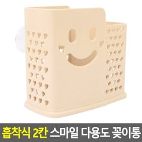 흡착식 2칸 스마일 다용도 꽂이통
