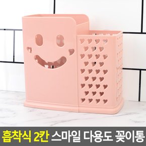흡착식 2칸 스마일 다용도 꽂이통