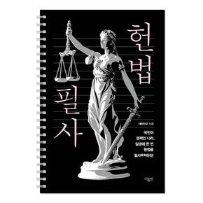 헌법 필사