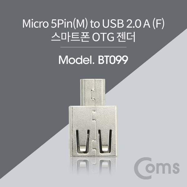 확대된 대표 Coms 스마트폰 OTG 젠더 MiniSilver Metal