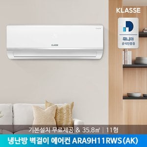 위니아 (E)[공식인증점] 클라쎄 24년형 냉난방 벽걸이에어컨 ARA9H11RWS(AK) 35.8㎡ 기본설치비포함