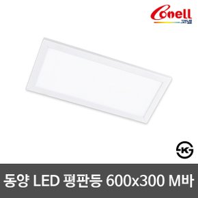 동양)LED평판등 600x300 25W M바 개보수형 슬림매입 면조명