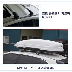 맥스크루즈 가로바 코토 플랫엣지바 KH271 / 루프박스