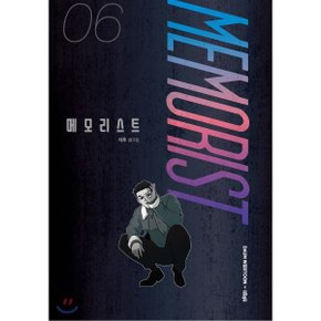 메모리스트 6