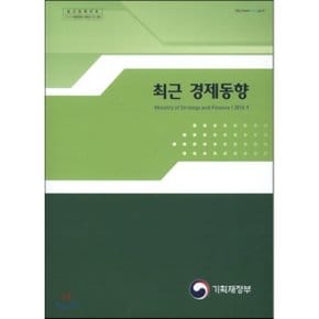 최근 경제동향 2016년 9월호