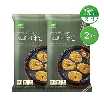  사옹원 부침명장 소고기육전 350g 2개