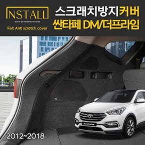 싼타페DM/더프라임 스크래치방지커버 모음전 /싼타페더프라임