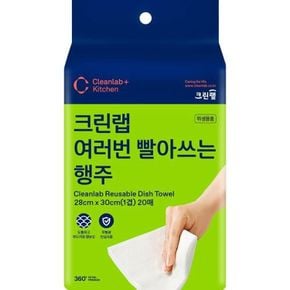 크린랩 행주 여러번 빨아쓰는 행주20매