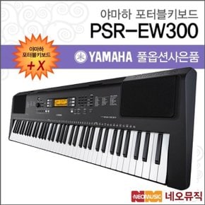 야마하 PSR-EW300 포터블키보드 [한국정품] 간편