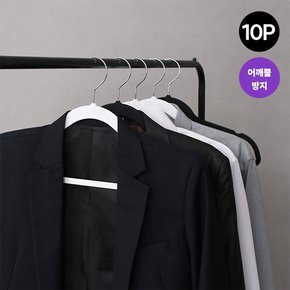모던 논슬립 옷걸이 10P (여성용/남성용)