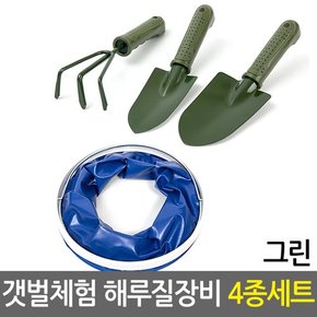 갯벌체험 해루질장비 4종세트 그린/모종삽 갈고리 수집통 모래놀이 조개잡이 바지락잡이 해루질도구 낚시도구 텃밭 분갈이 원예용품