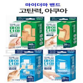 마이더마밴드 고탄력24매 40매/아쿠아24매 40매