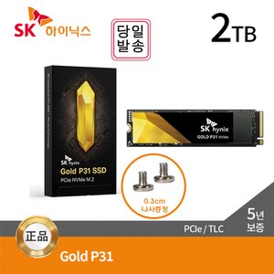 SK hynix SK하이닉스 GOLD P31 2TB M.2 NVMe SSD (GEN3/3D낸드/TLC) +고정나사