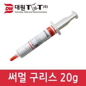 (대원티엠티) 써멀 구리스 20g 주사기형 HY410-TU20G