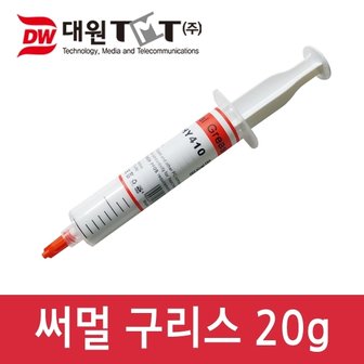 컴튜브 (대원티엠티) 써멀 구리스 20g 주사기형 HY410-TU20G