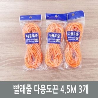 제이큐 빨래줄 다용도끈 4.5M 3개 X ( 3세트 )