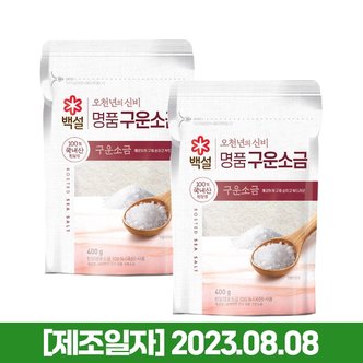  백설 오천년의 신비 명품구운소금 400g x2개