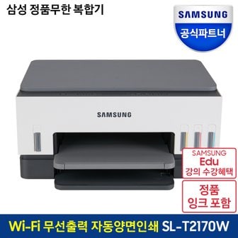 삼성 잉크젯플러스S 정품무한 빌트인 복합기 SL-T2170W 무선지원