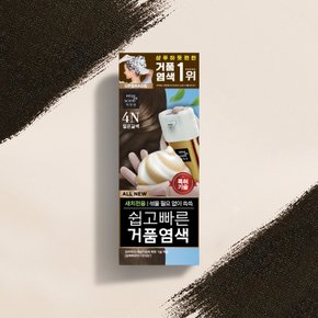 올뉴 쉽고빠른거품염색 (4N짙은갈색)