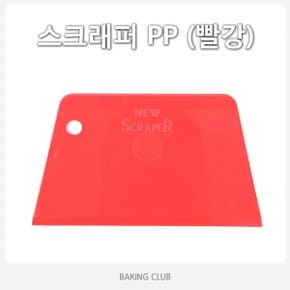 구떼 스크래퍼PP/pp카드/스크래퍼