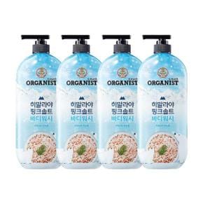 오가니스트 히말라야 핑크솔트 포레스트 민트 바디워시 900ml x4개