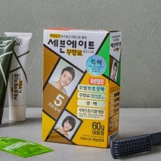 [세븐에이트] 무향 5호 진한밤색 염색약 (60g)