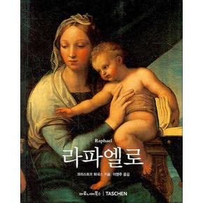 라파엘로 (Tschen Basic Art Series)