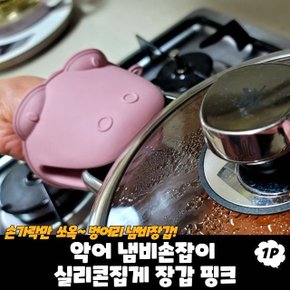 악어 냄비손잡이 실리콘집게 장갑 핑크 (WC38F50)