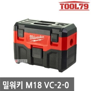 밀워키 M18 VC-2-0 건습식 무선청소기 HEPA필터 베어툴