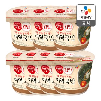 CJ제일제당 [본사배송] 햇반 컵반 미역국밥 167g X 7개