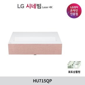 시네빔 Laser 4K HU715Q 핑크 초단초점 빔프로젝터