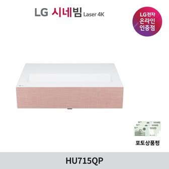 LG 시네빔 Laser 4K HU715Q 핑크 초단초점 빔프로젝터